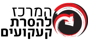 לוגו המרכז להסרת קעקועים